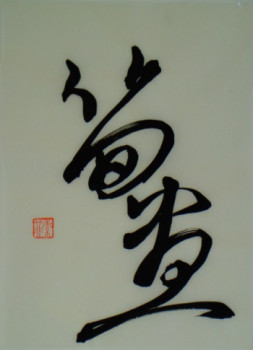 Named contemporary work « Calligraphie: pousse de bambou », Made by SOPHIE DELISS