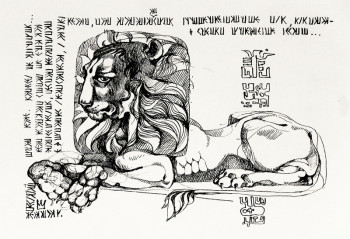 Named contemporary work « Lion », Made by DAYVA ACHIKHMAN