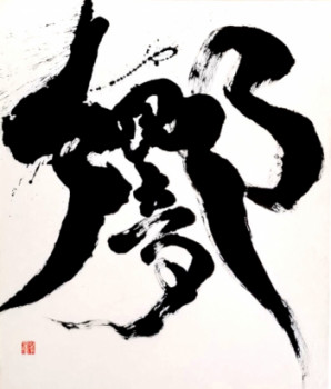 Named contemporary work « Résonance », Made by TCHIéKO IMAMURA