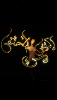 Named contemporary work « Light Calligraphy », Made by FELLA MALOU